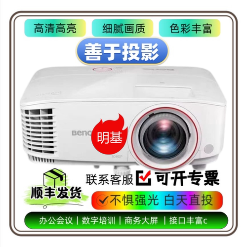 明基商务投影仪E535商务投影机
