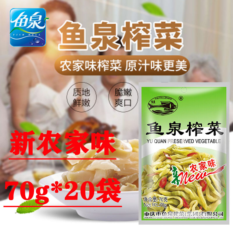 重庆鱼泉榨菜下饭菜萝卜干咸菜丝
