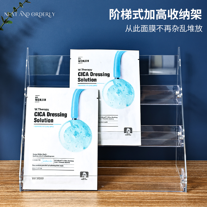 面膜多层阶梯式收纳架