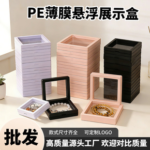 【整箱批发】pe薄膜收纳盒首饰展示架手链手串包装密封防尘悬浮盒