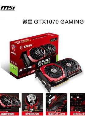 微星 GTX 1070TI X 8G GAMING 红龙