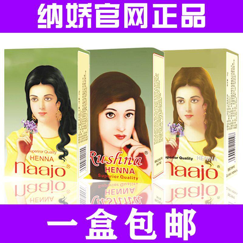 新疆直发茹西娜纳娇植物凤仙花指甲花粉植物盖白发粉盒护发养发粉