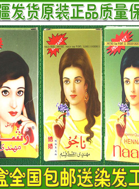 新疆茹西娜纳娇海娜粉天然植物养发粉护发粉植物遮盖白发正品