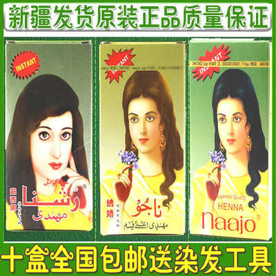 新疆茹西娜纳娇海娜粉遮盖白发