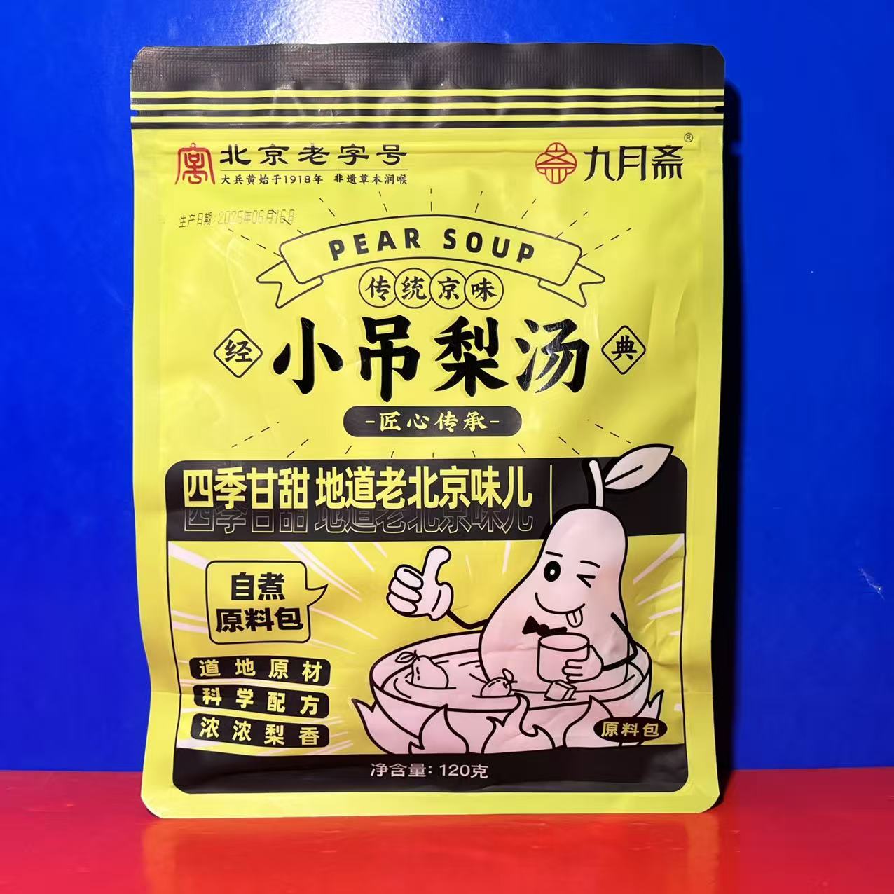 九月斋小吊梨汤120克自煮原料包