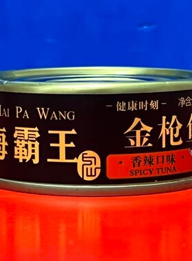 海霸王香辣金枪鱼罐头100克