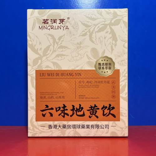 茗润芽六味地黄饮300毫升