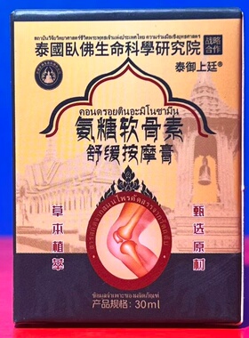 泰御上延氨糖软骨素舒缓按摩膏