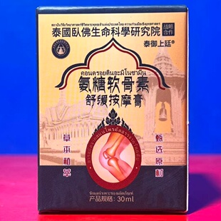 泰御上延氨糖软骨素舒缓按摩膏30毫升草本植萃泰国卧佛临期特价