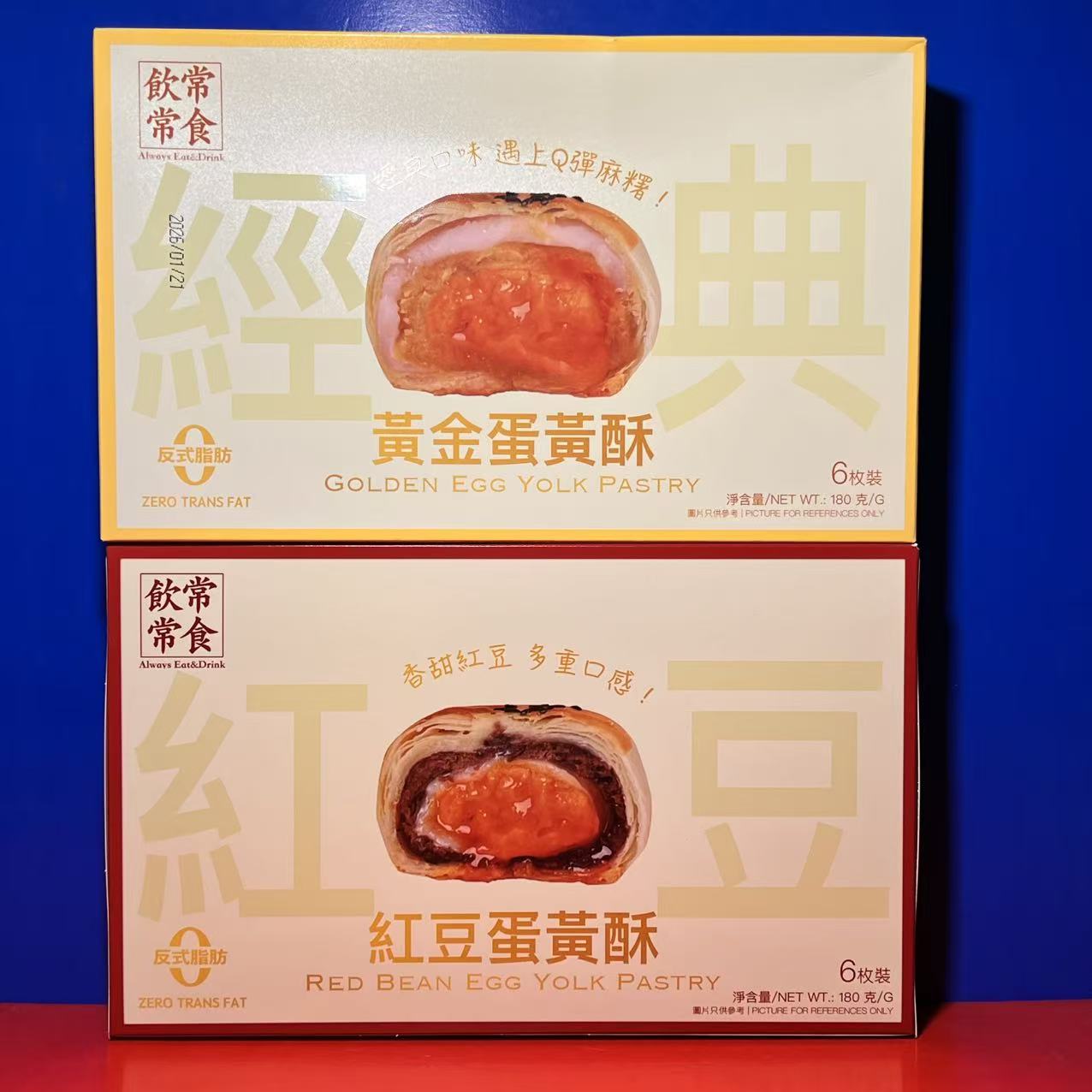 常饮常食红豆蛋黄酥180克经典