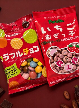 日本进口Furuta富璐达巧克力豆糖果临期特价糖果休闲零食