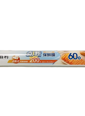 汇百利手撕点断式保鲜膜60m