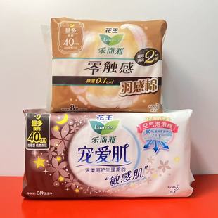 花王乐而雅零触感宠爱肌卫生巾40CM夜用卫生巾(8片装)临期特价