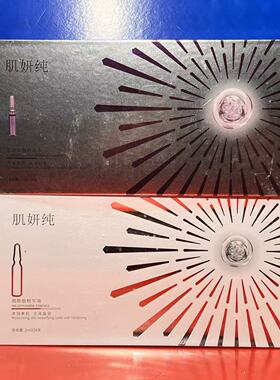 肌妍纯肌肽精华液烟酰胺精华液56毫升(28支)女性保养脸部临期特价