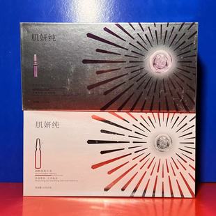 女性保养脸部临期特价 肌妍纯肌肽精华液烟酰胺精华液56毫升 28支