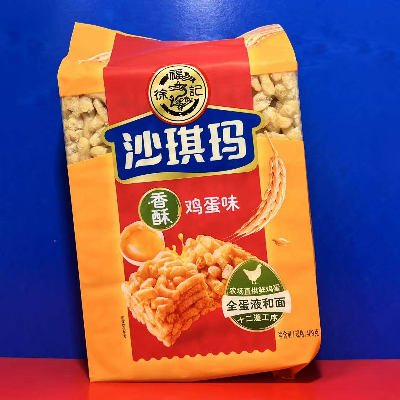 徐福记沙琪玛香酥鸡蛋味469克大包装休闲零食糕点早餐临期特价