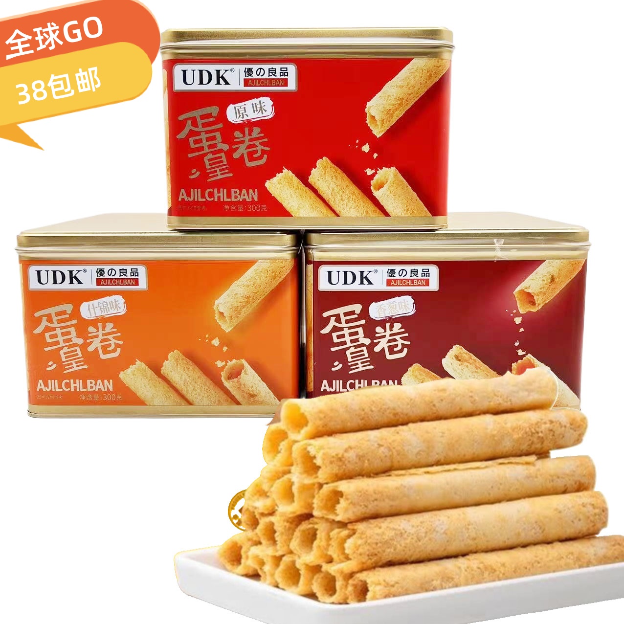 优之良品蛋卷皇原味什锦味香葱味300克饼干铁盒装年货新货特价