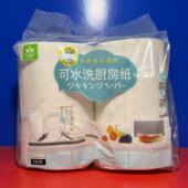 家居日用厨房擦手吸水临期特价 心怡达厨房纸巾两卷110节 18x24cm