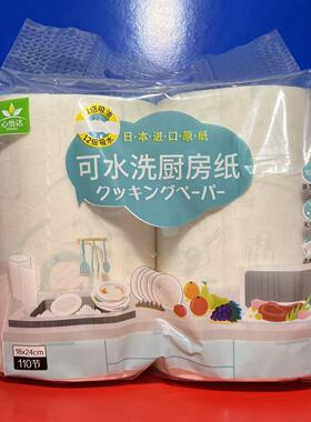 心怡达厨房纸巾两卷110节(18x24cm)家居日用厨房擦手吸水临期特价