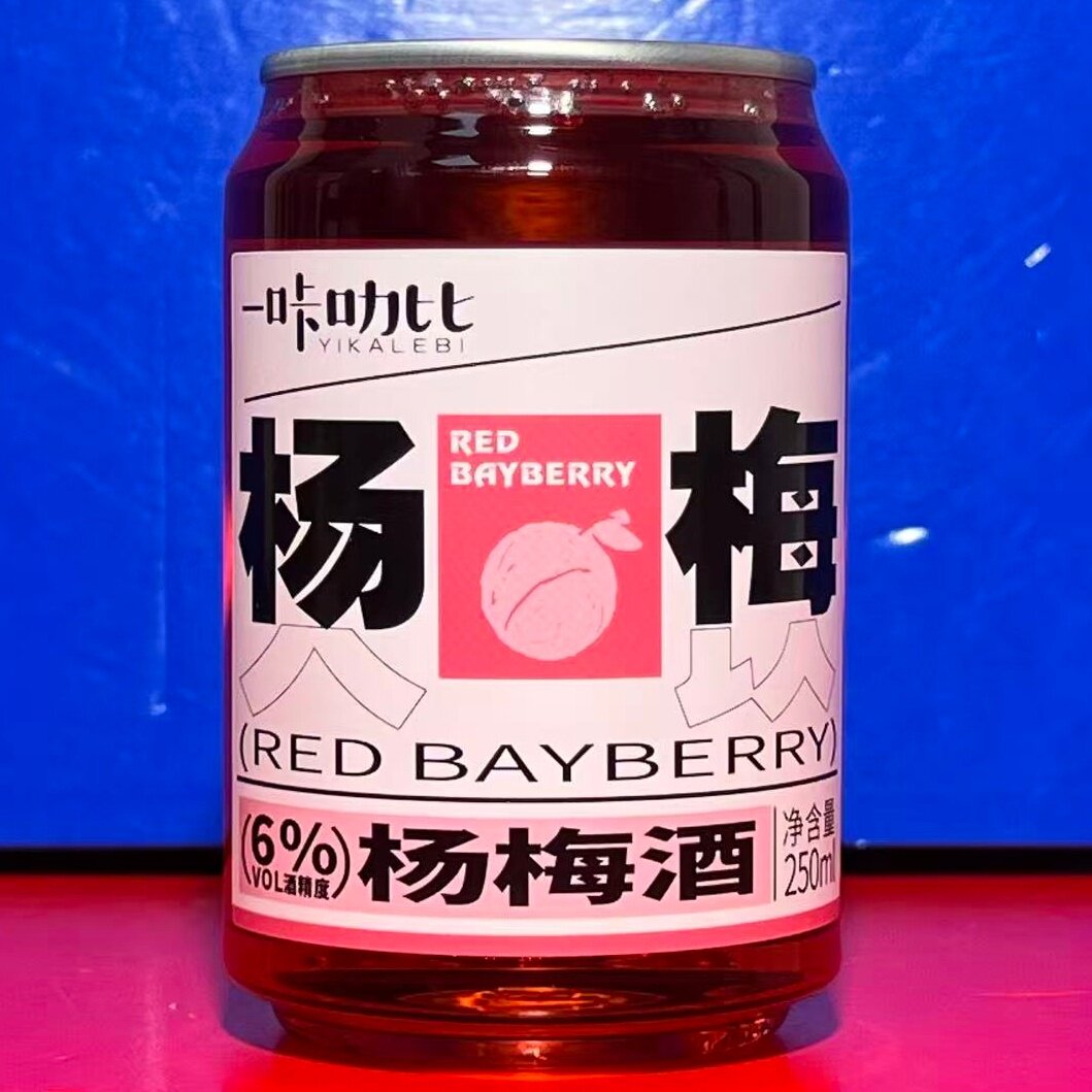 咔叨比杨梅酒250毫升易拉罐装朋友小聚休闲聚会果酒临期特价