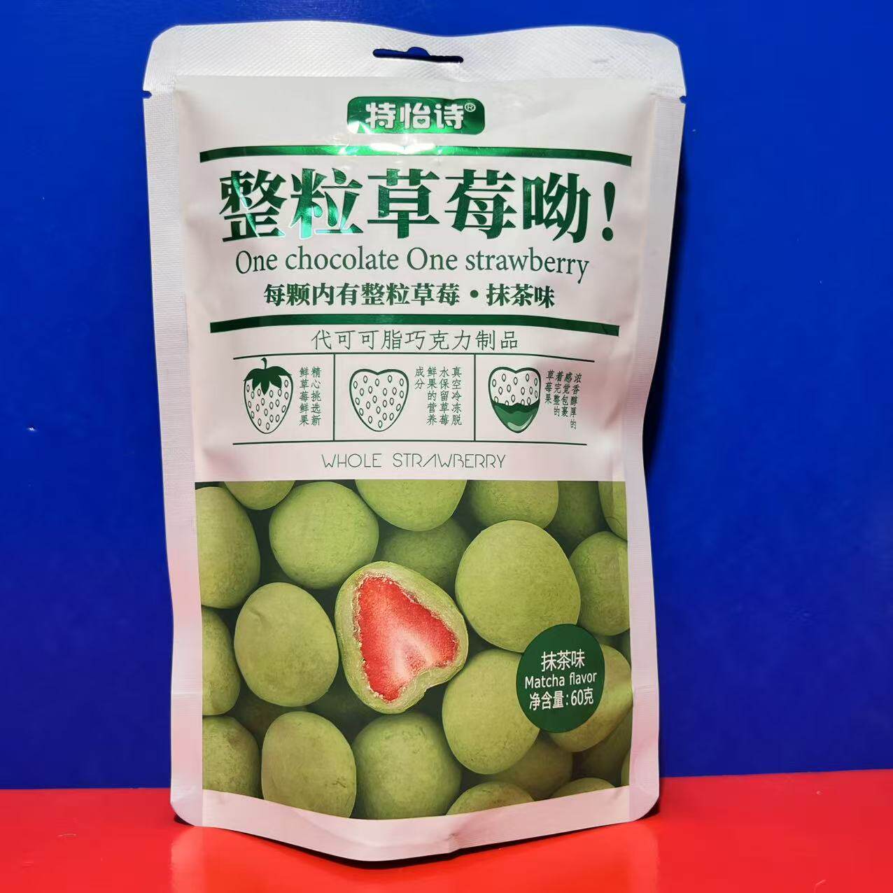 特怡诗整粒草莓呦60克巧克力冻干草莓抹茶味休闲零食临期特价