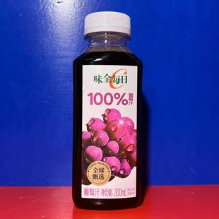 味全100%葡萄汁300毫升全球臻选优质水果酸甜清爽临期特价
