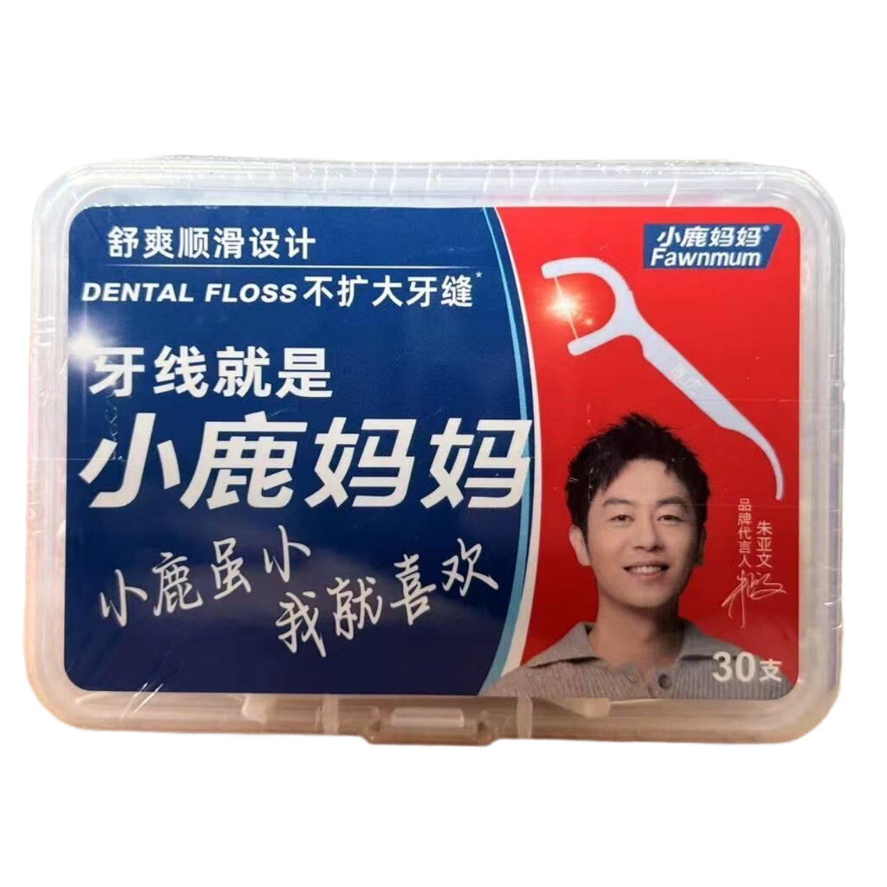 小鹿妈妈牙线30支盒装家居日用牙签便携露营剔牙清洁尾货特价,洗护清洁剂/卫生巾/纸/香薰,牙线/牙线棒,淘宝优惠券,粉丝福利购,淘宝优惠卷