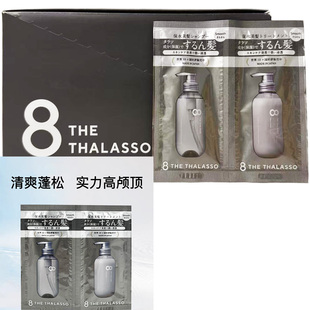 临期特价日本8T涧净海洋精华多效洁净洗发水护发素组合装10mlx2袋
