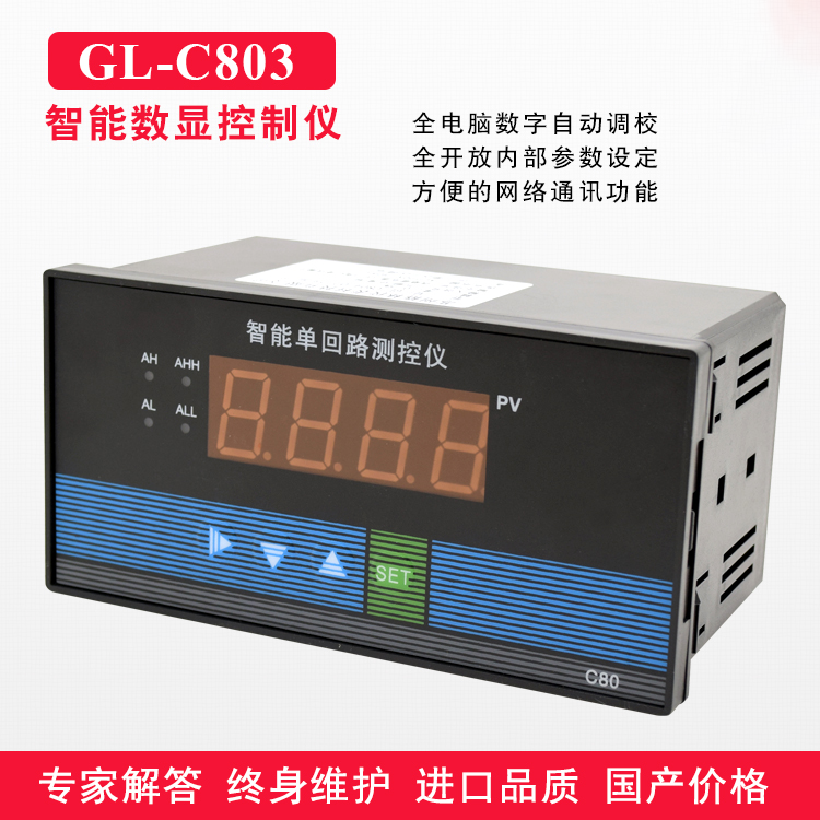 智能单回路测控仪 温度液位压力数显控制仪表c803 c703 c903 c403
