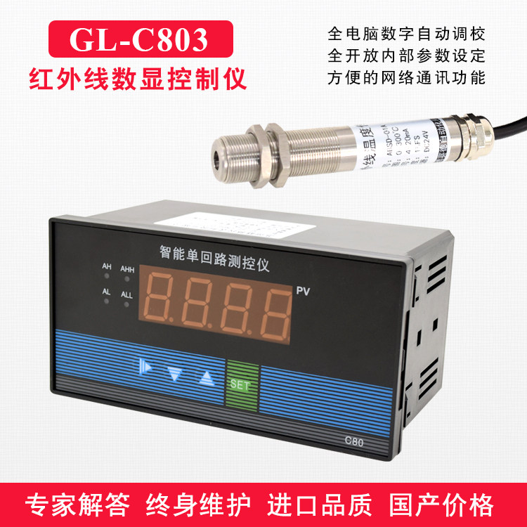 非接触温控仪 红外线温度传感器 红外线测温传感器探头配温控表