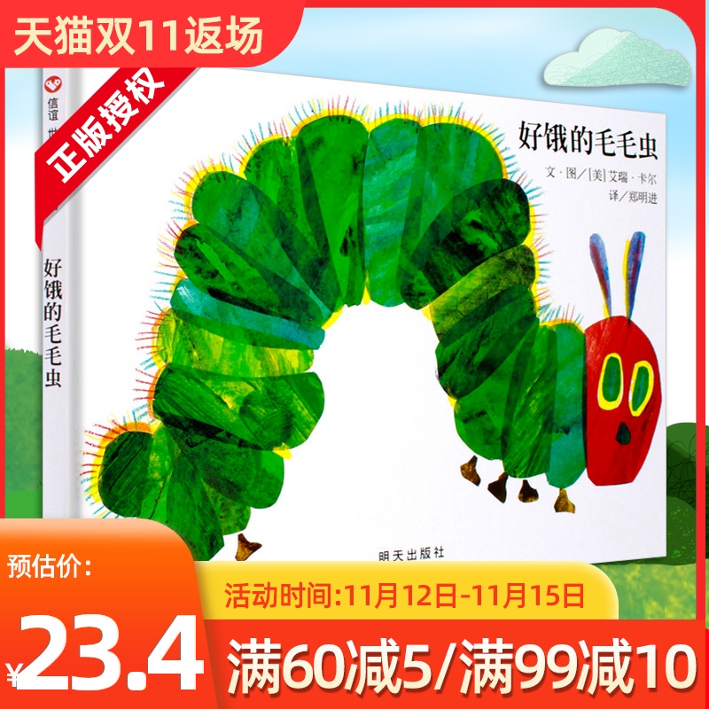 正版精装 好饿的毛毛虫绘本 洞洞书0-3岁撕不烂封面儿童绘本1-2-3-4-6周岁图画书幼儿园宝宝亲子早教启蒙认知睡前故事书籍 洞洞书