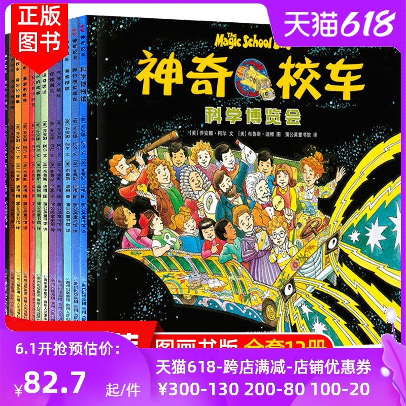 3正版神奇校车全套12册第一辑图画书科普百科漫画书3-6-12岁儿童小学生自然科学书籍读物绘本故事书神奇的校车在人体中游览非注音版