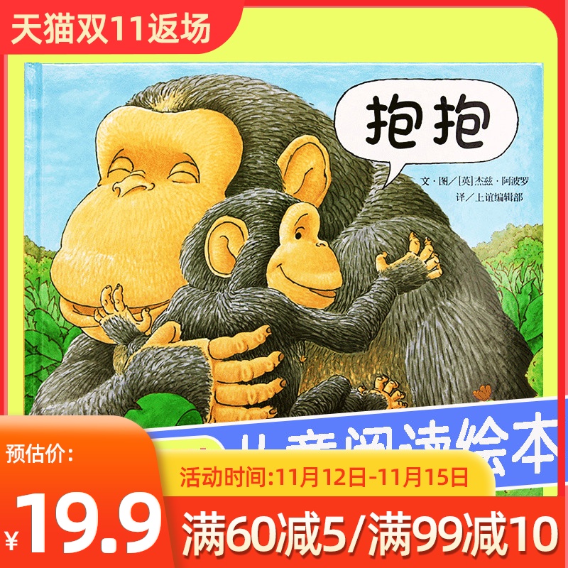 抱抱绘本精装正版抱抱我幼儿童宝宝小孩亲子情商启蒙故事图书籍0-1-2-3-4-6岁启发绘本 一部近乎无字的图画书新版大开本明天出版社