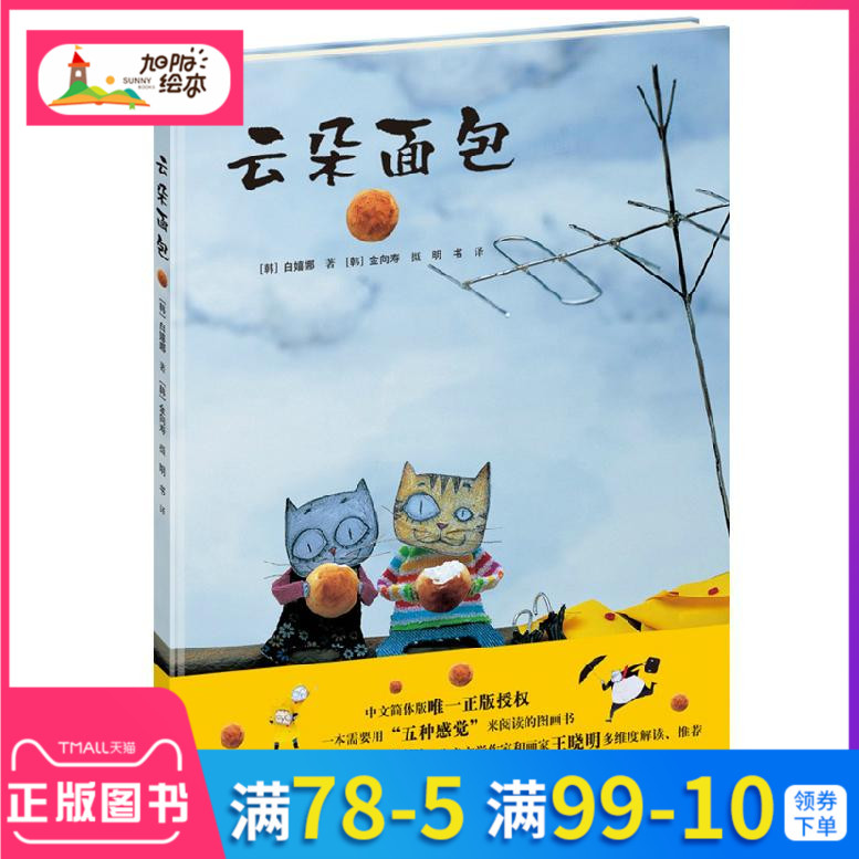 【入选法兰克福书展韩国插画作品】云朵面包正版精装0-3-6岁少低幼儿童宝宝亲子早教启蒙认知绘本连环卡通漫画图书籍接力