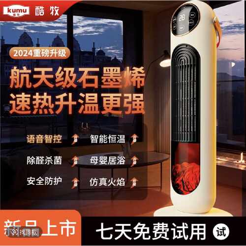 议价酷牧立式语音取暖器3d仿真火焰山家用节能现代时尚速热新款电