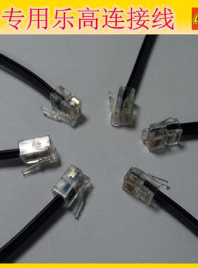 lego包邮乐高数据线ev3 45544 nxt马达电机传感器主机控制连接线