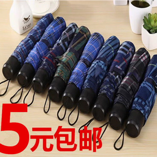 短柄折叠三折伞晴雨礼品雨伞