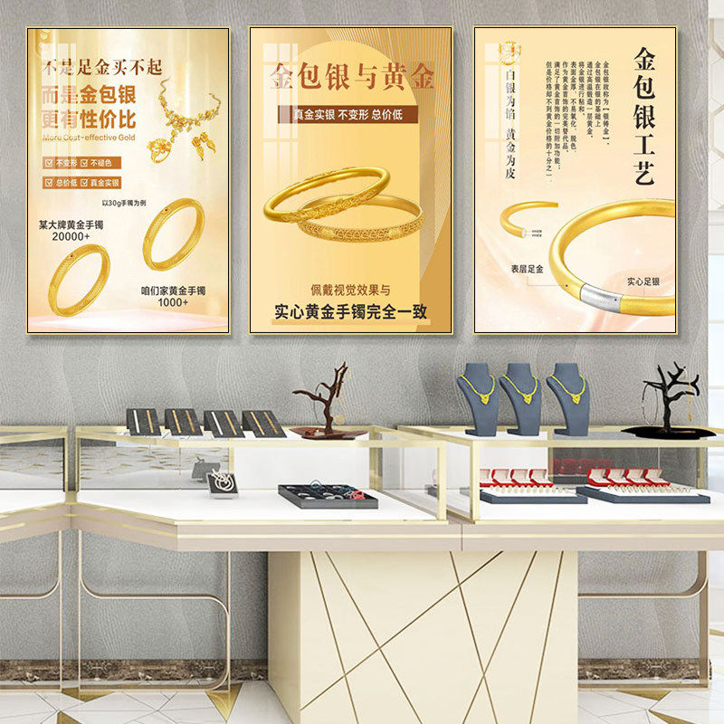 金包银工艺装饰画金店黄金足金足银挂画珠宝店回收首饰店宣传壁画