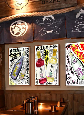 日本烧鸟店装饰画日式寿司店挂画居酒屋和风日文文字清酒啤酒壁画