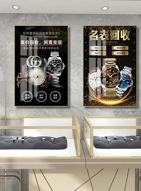 典当行装饰画高价回收店奢侈品包包名酒挂画寄卖行名表珠宝壁画