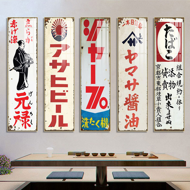 复古日式牌匾装饰画居酒屋日式料理店日本寿司店烧鸟店日文壁画