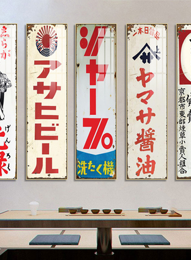 复古日式牌匾装饰画居酒屋日式料理店日本寿司店烧鸟店日文壁画