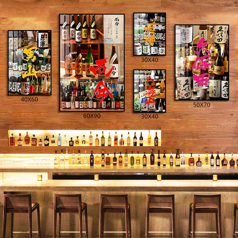 日本酒装饰画和风居酒屋烧鸟店挂画日式拉面馆寿司店日文饮品壁画