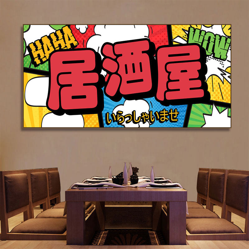 居酒屋装饰画日式料理店寿司店挂画和风酒文化麒麟麦酒牌匾壁画
