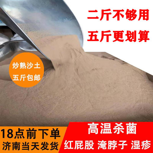 炒熟黄河超细沙土婴儿屁股红屁股