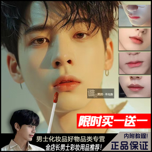 唇膏男唇釉男士 新手专用不脱色 口红自然裸色哑光唇蜜适合素颜新款