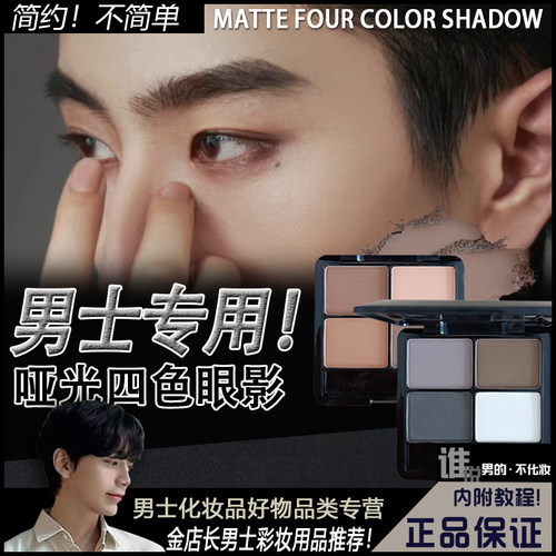 男生眼影盘自然哑光大地色眉粉烟熏妆防水防脱妆男士专用眼影眼妆