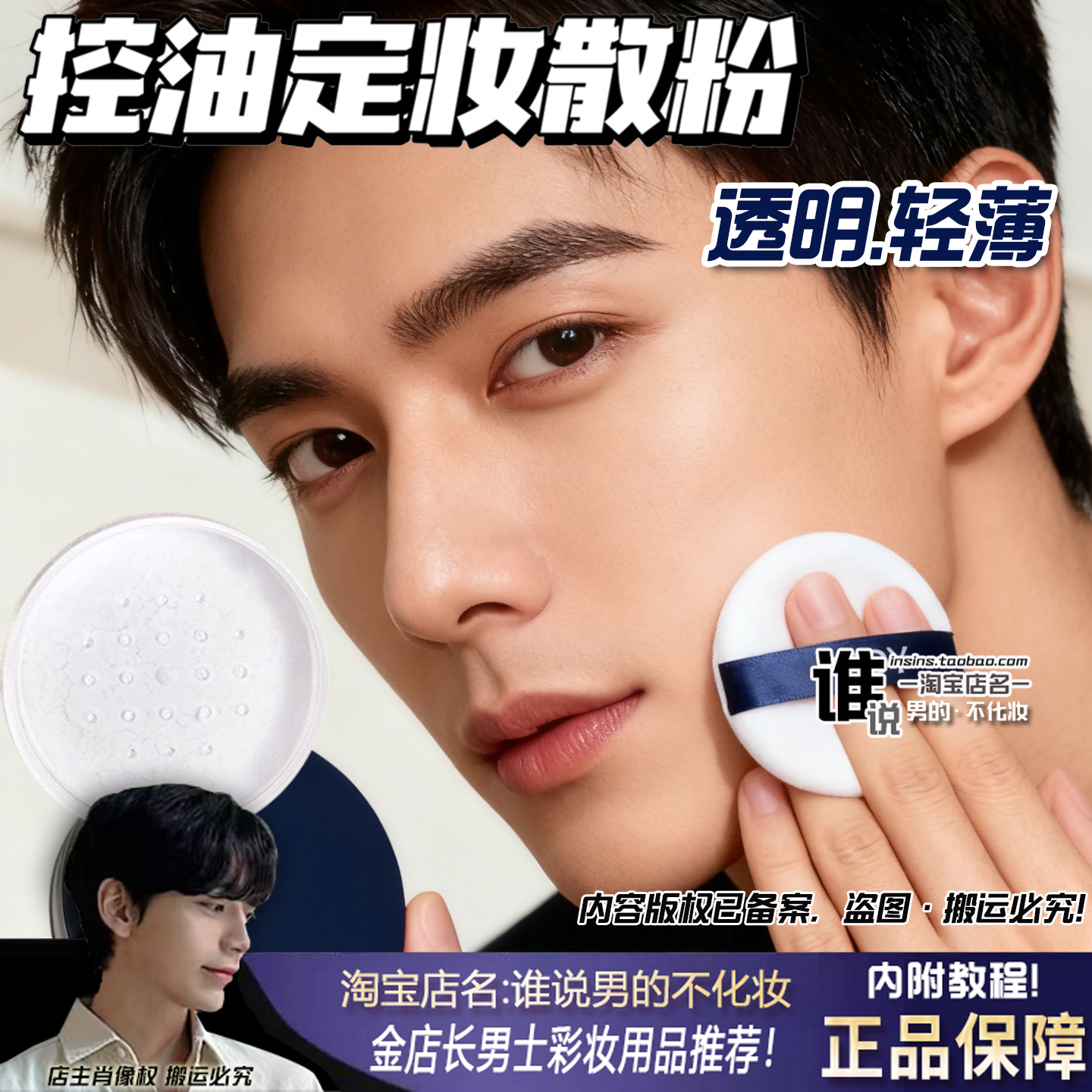 男士专用哑光透明色粉饼