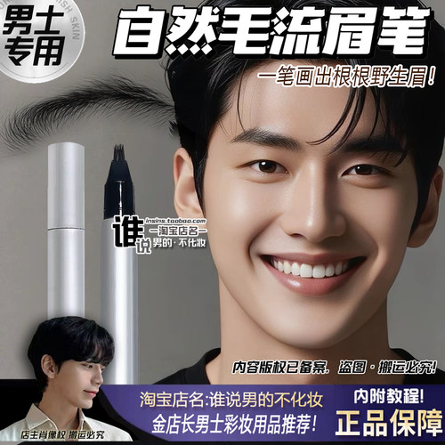 男用根根分明毛流感眉笔立体自然