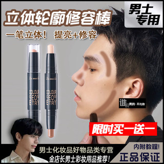 修容棒双头男生画高光阴影盘男士鼻影卧蚕笔立体修颜笔化妆男变帅